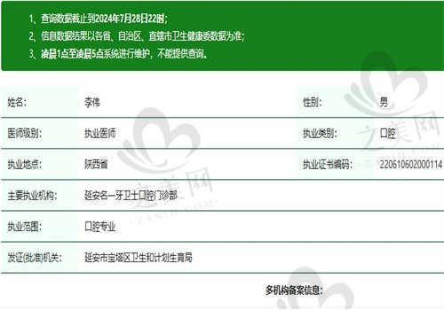 西安高陵区牙卫士口腔李伟医生怎么样