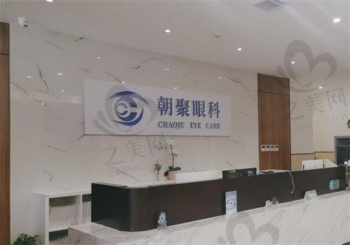 北京朝聚眼科医院在哪里?北京市朝阳区郎家园路10号,交通便利可在线预约