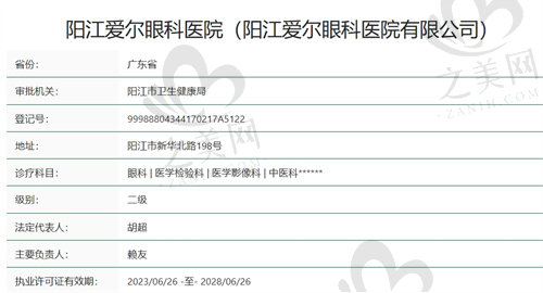 阳江爱尔眼科医院怎么样