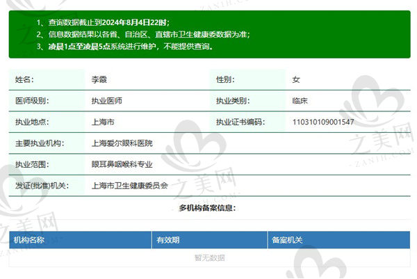 上海爱尔眼科医院李霞医生资质