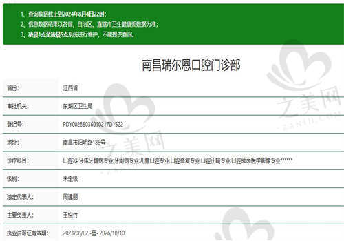 南昌瑞尔恩口腔医院的资质正规