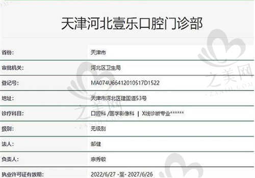 天津壹乐口腔医院资质正规