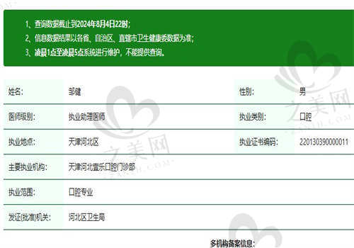 天津壹乐口腔邹健医生正规吗？