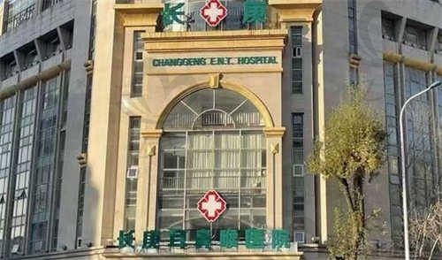 天津长庚耳鼻喉医院眼科外观
