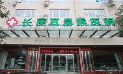 天津长庚耳鼻喉医院眼科门口
