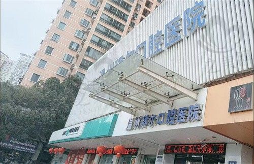 浙江温州拜尔口腔医院陈洪峰院长种植牙4199元起,预约方式看这里!