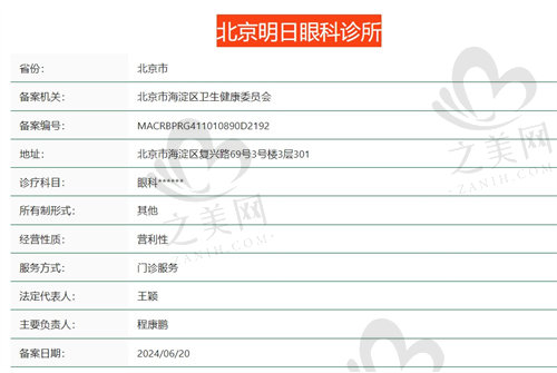 北京明日眼科诊所正规吗？
