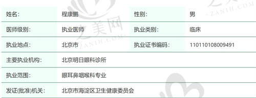 北京明日眼科诊所程康鹏医生怎么样