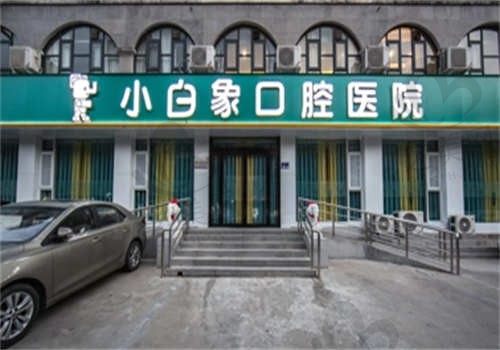 新乡小白象口腔医院怎么样?从这几位牙友的分享来看口碑很不错