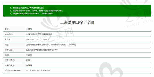 上海皓星口腔医院的资质正规