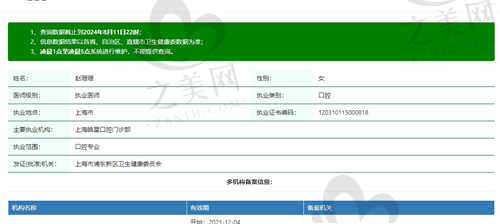 上海皓星口腔医院赵珊珊医生资质正规