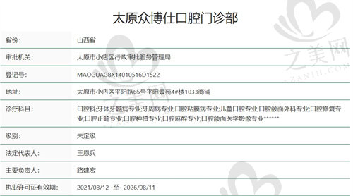 太原众博仕口腔门诊部正规吗