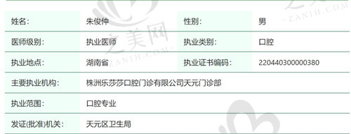 株洲乐莎莎口腔朱俊仲医生怎么样