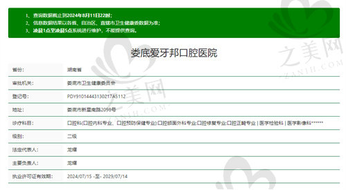 娄底爱牙邦口腔医院正规吗