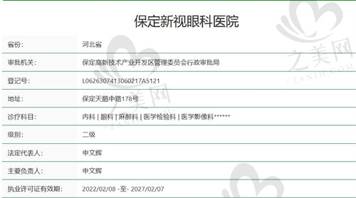 保定新视眼科医院怎么样