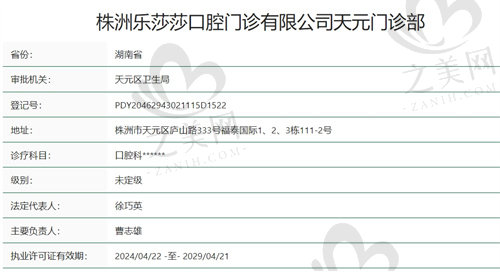 株洲乐莎莎口腔门诊部正规吗