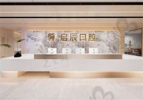 乐山启辰口腔门诊部环境图5