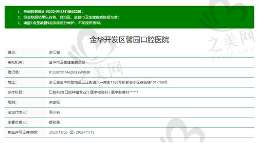 金华开发区馨园口腔医院正规吗