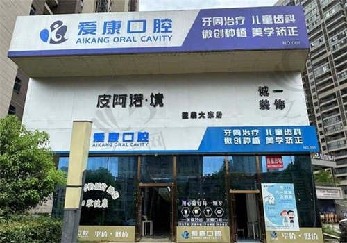 九江爱康口腔门诊部电话公布:1560*****8*,预约超方便,点击了解
