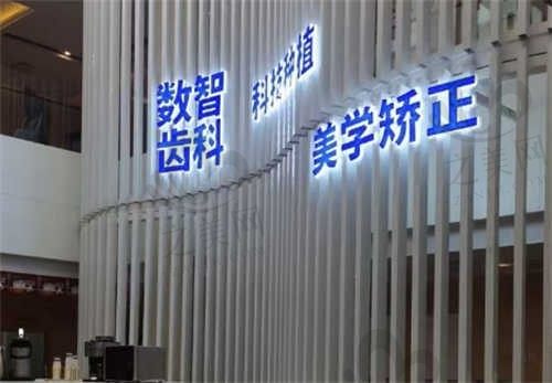 在天津南开美奥口腔做了种植牙,价格有优势体验很不错