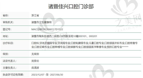 宁波诸暨佳兴口腔门诊部正规吗