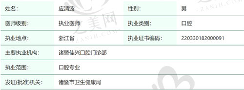 诸暨佳兴口腔门诊部应清波医生怎么样