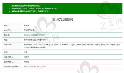 普洱九洲医院正规吗