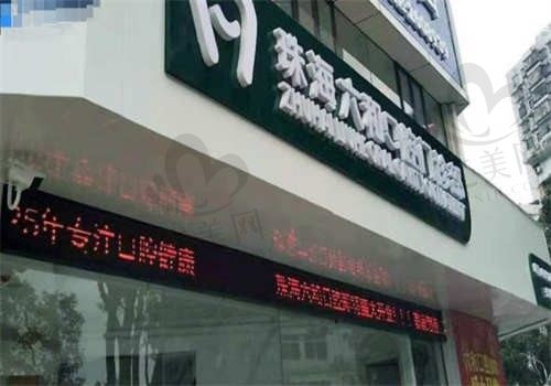 珠海六和口腔医院种牙好吗?我去种了两颗牙,效果真的很不错