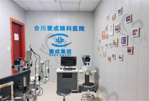 重庆合川爱成眼科做近视手术怎么样?做完恢复快体验很不错