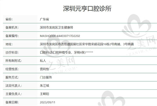 深圳元亨口腔诊所正规吗