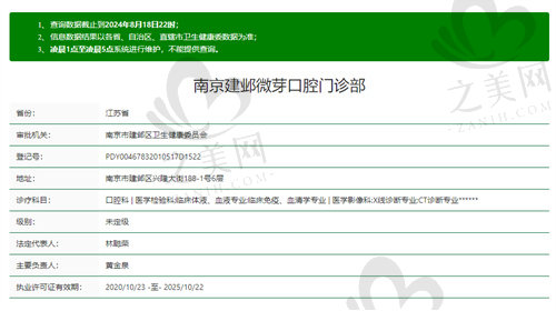 南京建邺微芽口腔门诊部正规吗