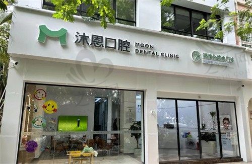 三亚沐恩口腔怎么去?地址就在芙蓉花园二期E栋,交通便利环境舒适体验真不错!