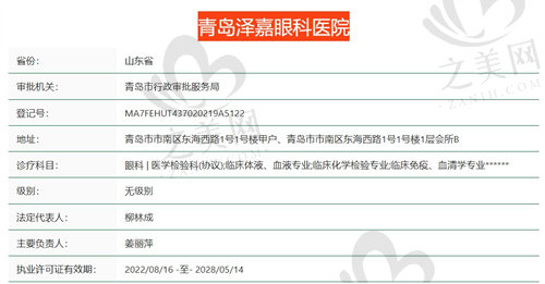 青岛泽嘉眼科医院怎么样