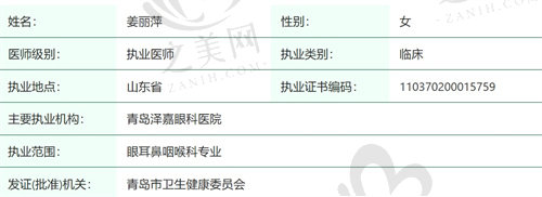 青岛泽嘉眼科医院姜丽萍医生怎么样