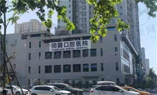 西安团圆口腔医院雁塔分院项目价格