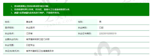 南京建邺微芽口腔门诊部黄金泉医生怎么样