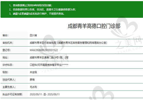 成都高德口腔医院资质正规