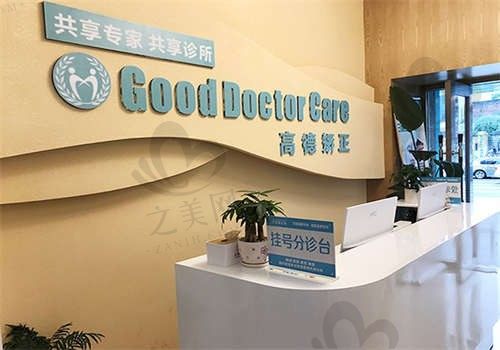 四川成都高德口腔医院环境图1