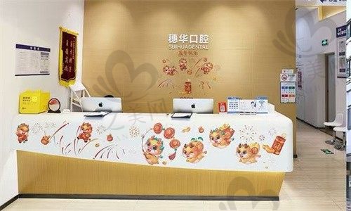 深圳穗华口腔门诊部在哪里?分享医院地址预约方式,给出价格表