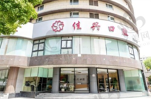 诸暨佳兴口腔种牙后终于可以放心吃东西了!技术好价格也实惠!