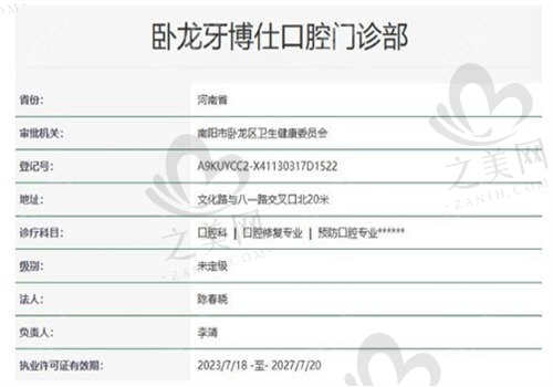 南阳牙博仕口腔医院资质如何