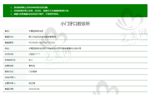 银川小门牙口腔诊所正规吗