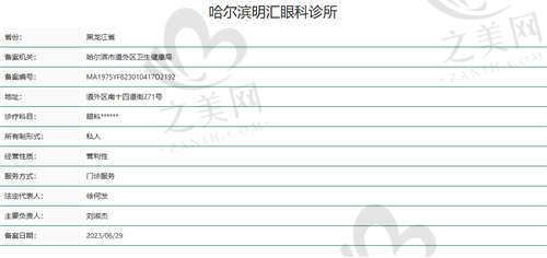 哈尔滨明汇眼科医院资质