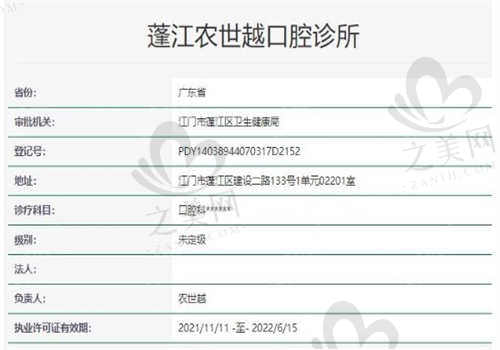 广东江门世越口腔医院资质如何