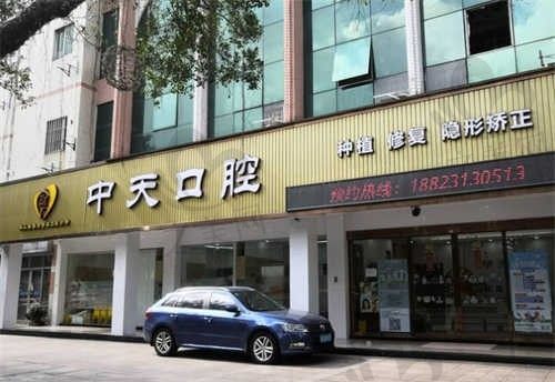 佛山中天口腔怎么样?口碑、项目全方位解读,带你了解这家诊疗机构