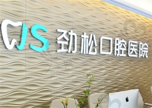 种植牙价格怎么样_之美网