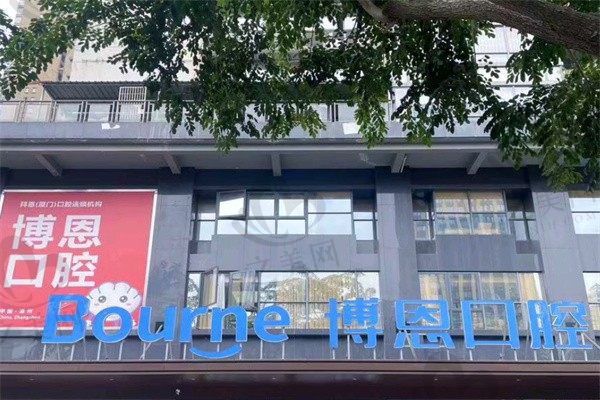 漳州博恩口腔有几家门店?3家门店电话号码、地址、路线全公布