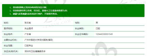 深圳科易白口腔门诊部张文彪医生怎么样