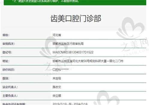 邯郸齿美口腔门诊资质正规吗