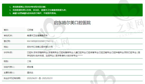 南通启东皓尔美口腔医院正规吗